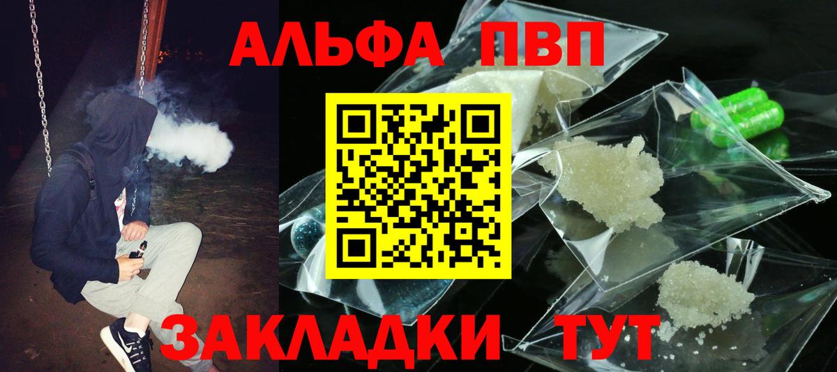 Alfa_PVP Соль  A PVP СК  Alpha-PVP мука  Alfa_PVP  Краснознаменск  Вход с VPN 