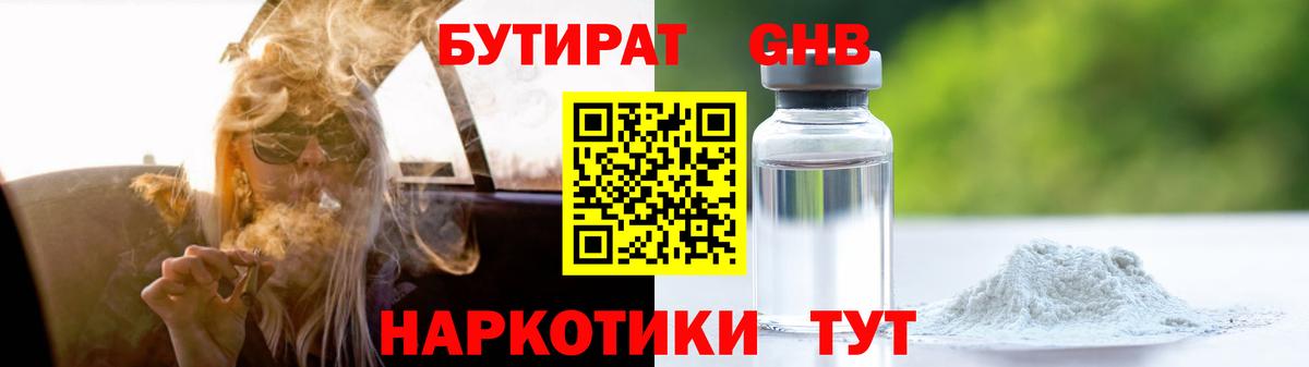 Бутират жидкий экстази Краснознаменск