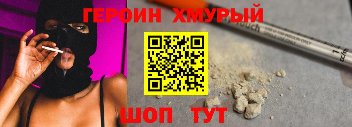 ГЕРОИН  Героин VHQ  Вход с VPN  Краснознаменск 