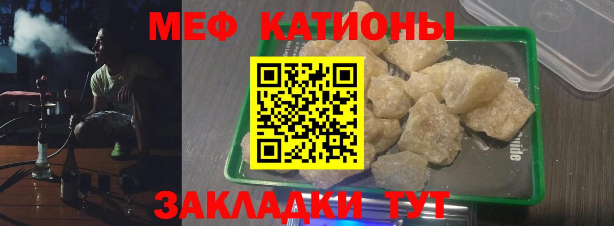МЕФ  Мефедрон мука  МЯУ-МЯУ  Вход с VPN  Краснознаменск 