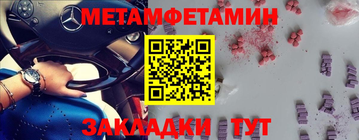 МЕТАМФЕТАМИН кристалл Краснознаменск